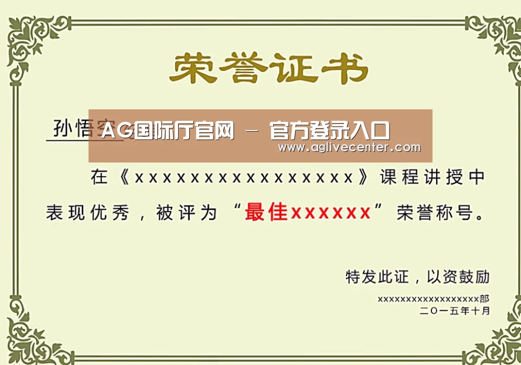 荣誉证书一