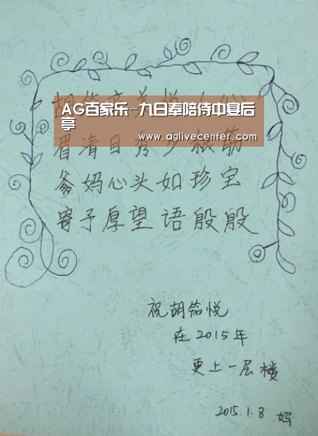 AG百家乐-九日奉陪侍中宴后亭(图2) AG直播