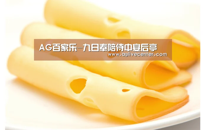 AG百家乐-九日奉陪侍中宴后亭(图3) AG直播